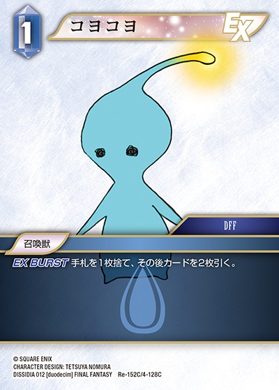 Final Fantasy TCG Re-152C/4-128C PuPu C