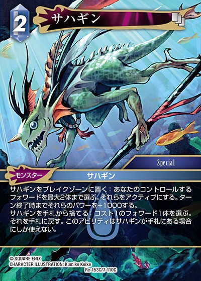 Final Fantasy TCG Re-153C/7-110C Sahagin C
