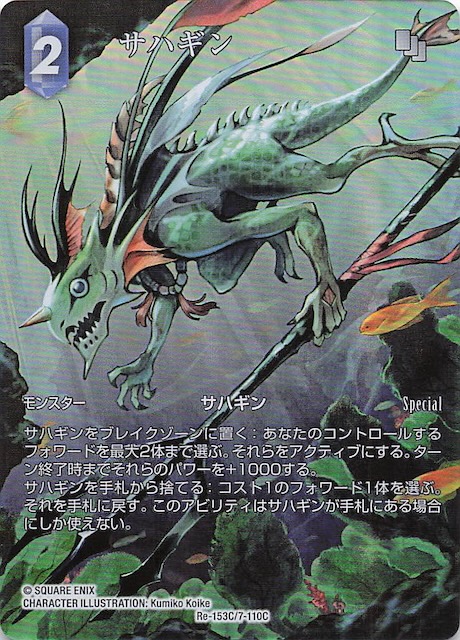 Final Fantasy TCG Re-153C/7-110C Sahagin C [FULL ART]