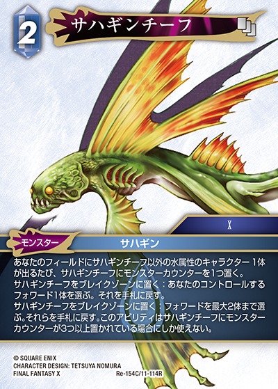 Final Fantasy TCG Re-154C/11-114R Sahagin Chief C