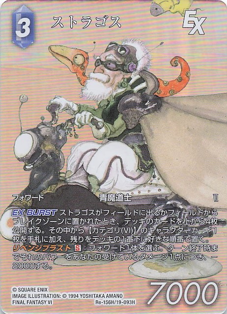 Final Fantasy TCG Re-156H/19-093H Strago H [FULL ART]