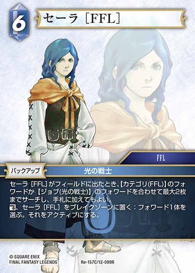 Final Fantasy TCG Re-157C/12-099R Sarah FFL C