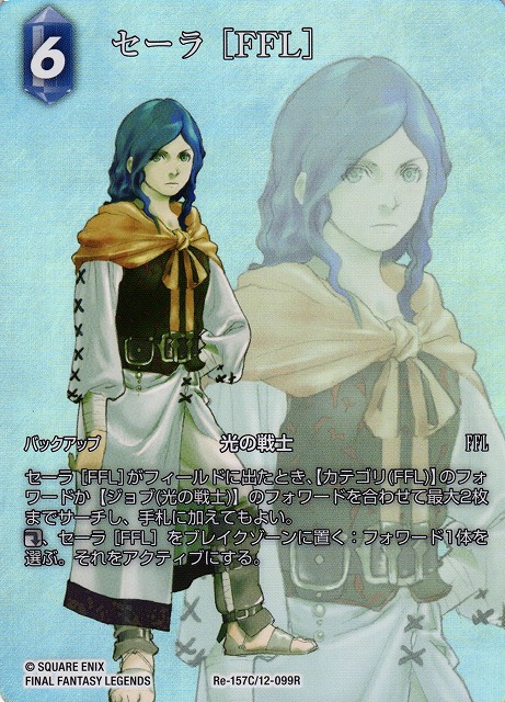Final Fantasy TCG Re-157C/12-099R Sarah FFL C [FULL ART]