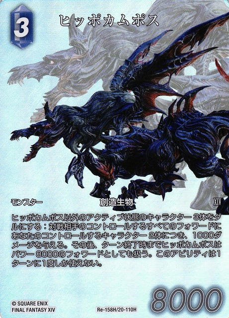 Final Fantasy TCG Re-158H/20-110H Hippokampos H [FULL ART]