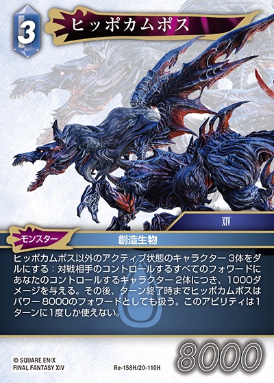 Final Fantasy TCG Re-158H/20-110H Hippokampos H [PREMIUM]