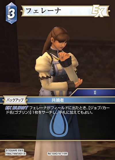 Final Fantasy TCG Re-159C/10-119R Verena C
