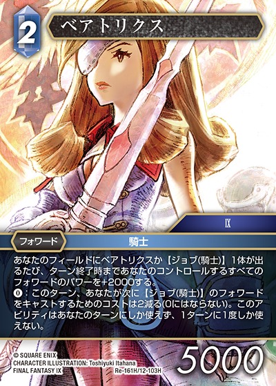 Final Fantasy TCG Re-161H/12-103H Beatrix H