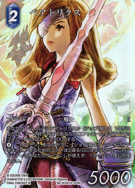 Final Fantasy TCG Re-161H/12-103H Beatrix H [FULL ART]