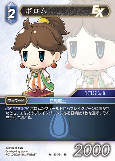 Final Fantasy TCG Re-163C/9-115R Porom C