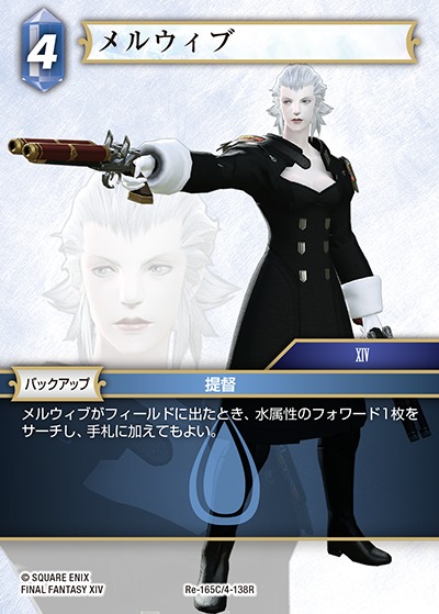 Final Fantasy TCG Re-165C/4-138R Merlwyb C