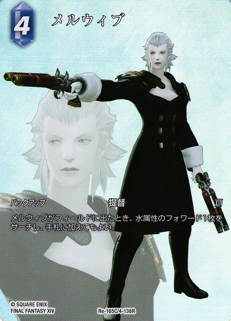 Final Fantasy TCG Re-165C/4-138R Merlwyb C [FULL ART]