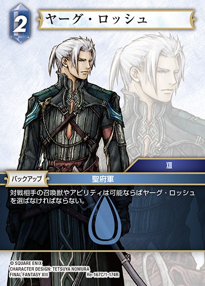 Final Fantasy TCG Re-167C/1-174R Yaag Rosch C