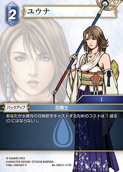 Final Fantasy TCG Re-168C/1-177R Yuna C