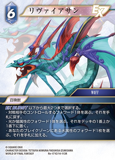 Final Fantasy TCG Re-171C/14-113R Leviathan C