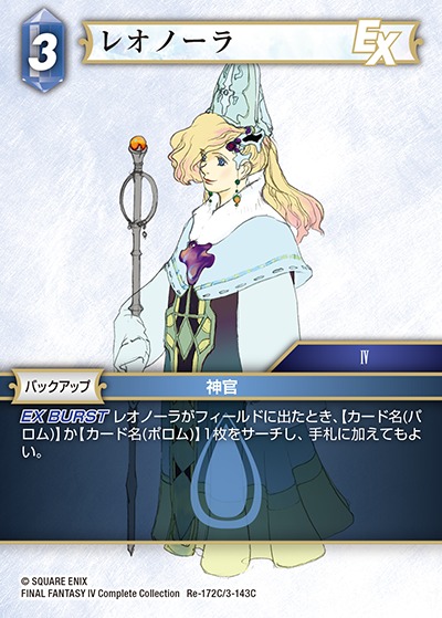 Final Fantasy TCG Re-172C/3-143C Leonora C [PREMIUM]