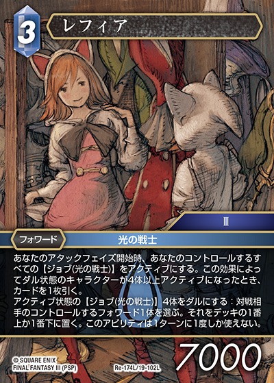 Final Fantasy TCG Re-174L/19-102L Refia L