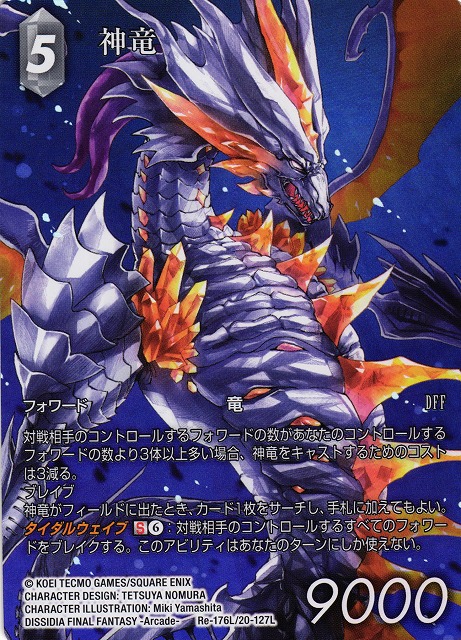 Final Fantasy TCG Re-176L/20-127L Shinryu L [FULL ART]