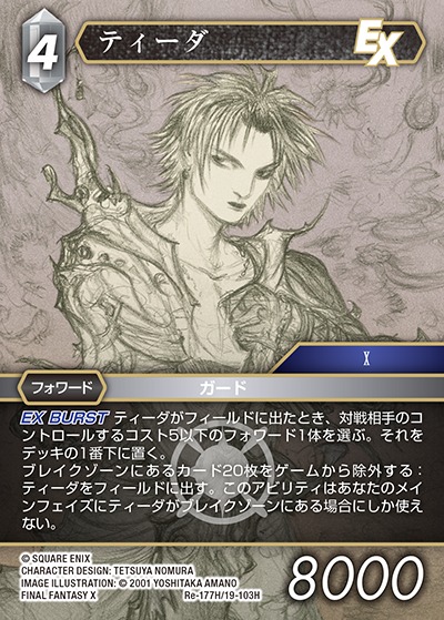 Final Fantasy TCG Re-177H/19-103H Tidus H [PREMIUM]