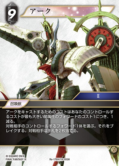 Final Fantasy TCG Re-178H/19-105H Ark H