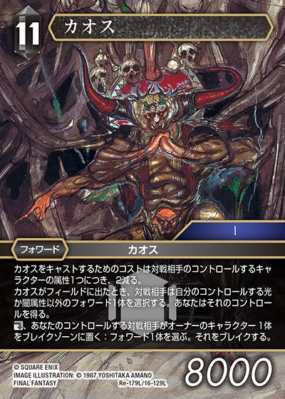 Final Fantasy TCG Re-179L/16-129L Chaos L [PREMIUM]
