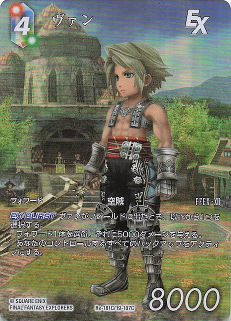 Final Fantasy TCG Re-181C/19-107C Vaan C [FULL ART]
