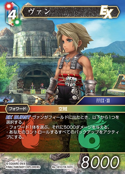 Final Fantasy TCG Re-181C/19-107C Vaan C [PREMIUM]