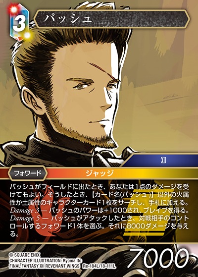 Final Fantasy TCG Re-184L/18-111L Basch L