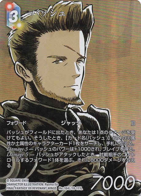 Final Fantasy TCG Re-184L/18-111L Basch L [FULL ART]