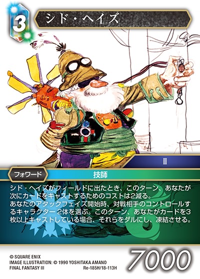 Final Fantasy TCG Re-185H/18-113H Cid Haze H [PREMIUM]