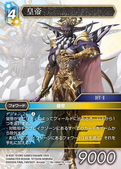 Final Fantasy TCG Re-186H/19-110H The Emperor H [PREMIUM]