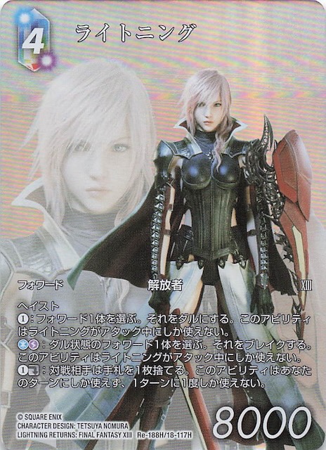 Final Fantasy TCG Re-188H/18-117H Lightning H [FULL ART]