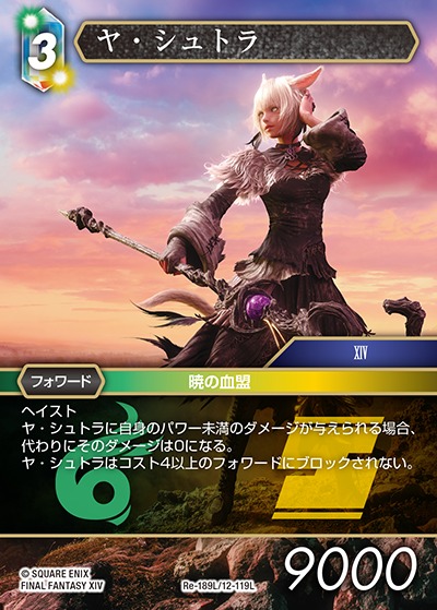 Final Fantasy TCG Re-189L/12-119L Y shtola L