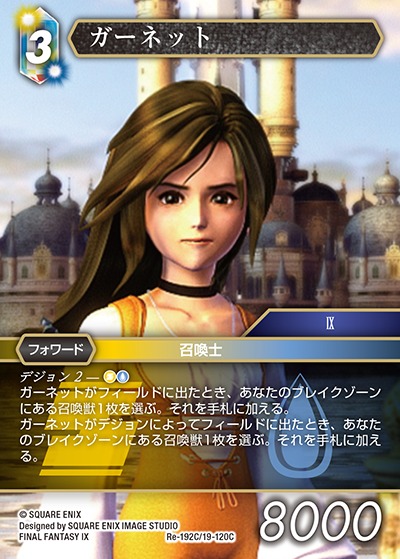 Final Fantasy TCG Re-192C/19-120C Garnet C
