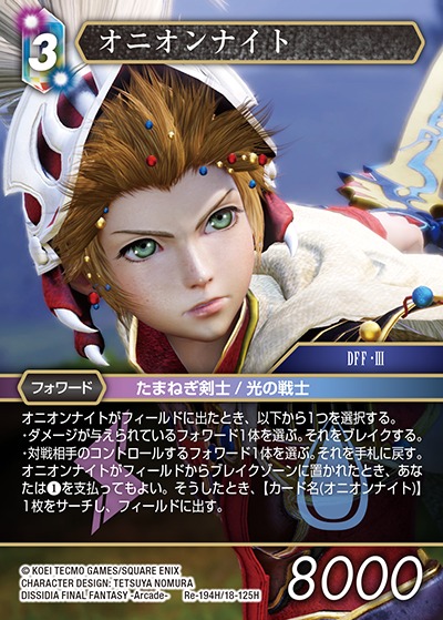 Final Fantasy TCG Re-194H/18-125H Onion Knight H