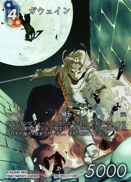 Final Fantasy TCG Re-195C/12-126R Gawain C [FULL ART]