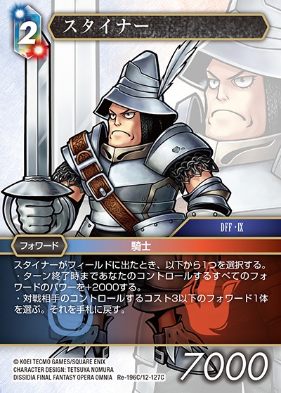 Final Fantasy TCG Re-196C/12-127C Steiner C [PREMIUM]