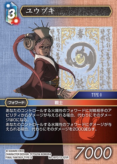 Final Fantasy TCG Re-197C/13-125R Yuzuki C