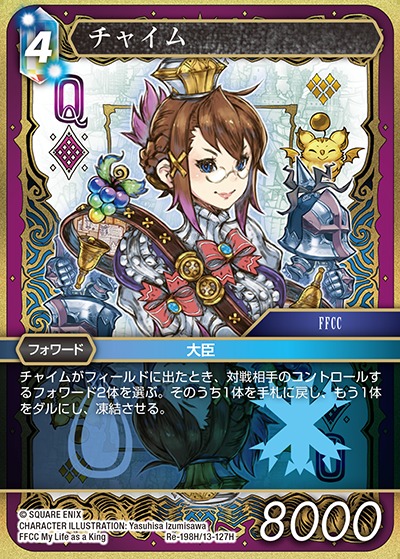 Final Fantasy TCG Re-198H/13-127H Chime H