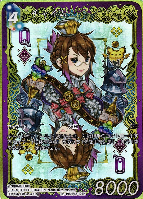 Final Fantasy TCG Re-198H/13-127H Chime H [FULL ART]