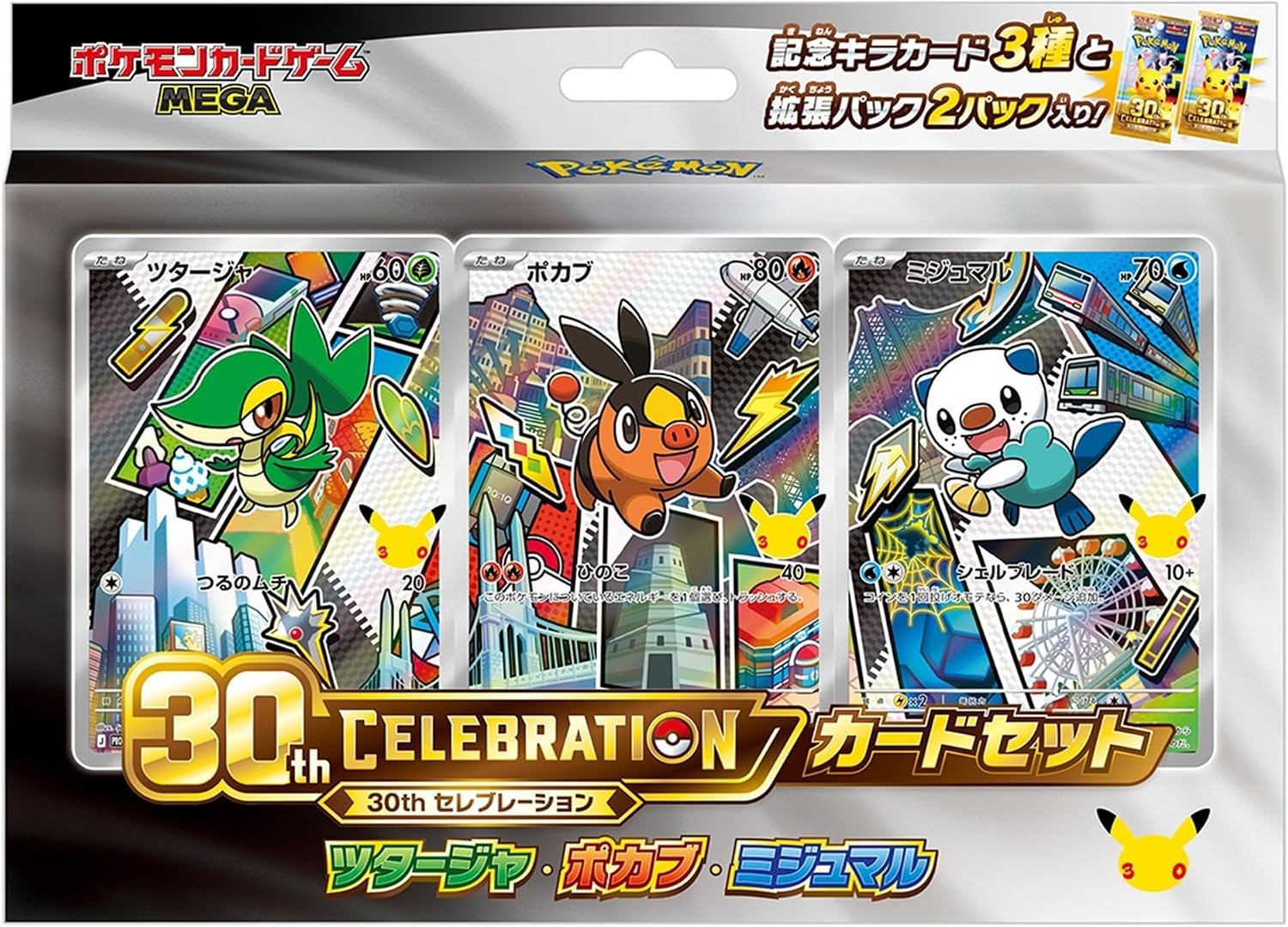 Pokemon 30th Card Set: Snivy / Tepig / Oshawott