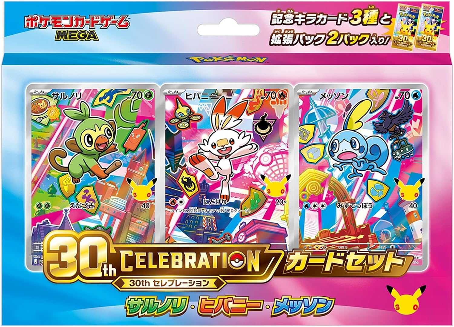 Pokemon 30th Card Set: Grookey / Scorbunny / Sobble